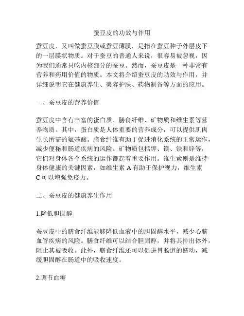 蚕豆皮的功效与作用