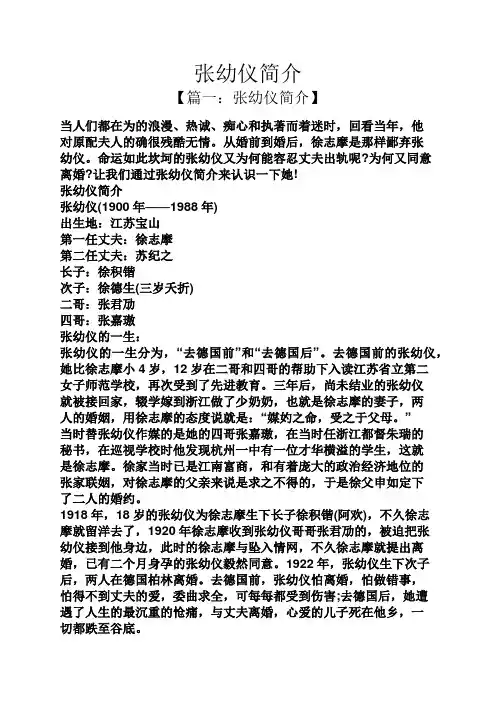 张幼仪简介