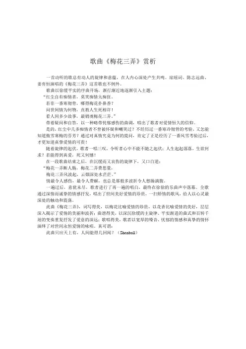 歌曲《梅花三弄》赏析