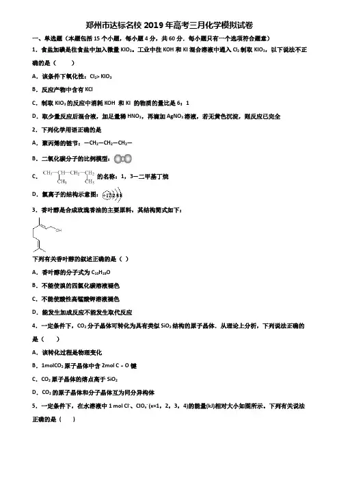 郑州市达标名校2019年高考三月化学模拟试卷含解析