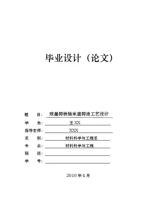 球墨铸铁轴承盖铸造工艺的设计说明