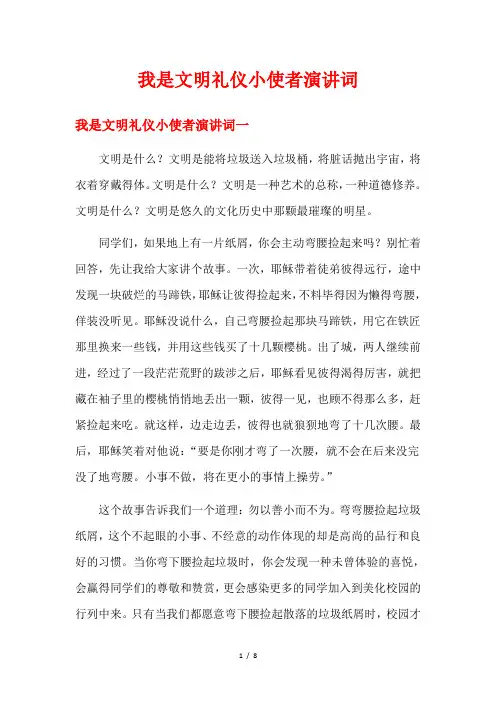 我是文明礼仪小使者演讲词
