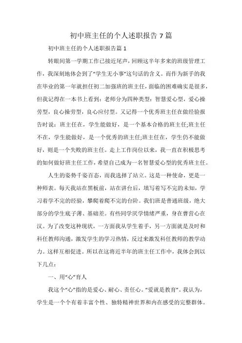 初中班主任的个人述职报告7篇