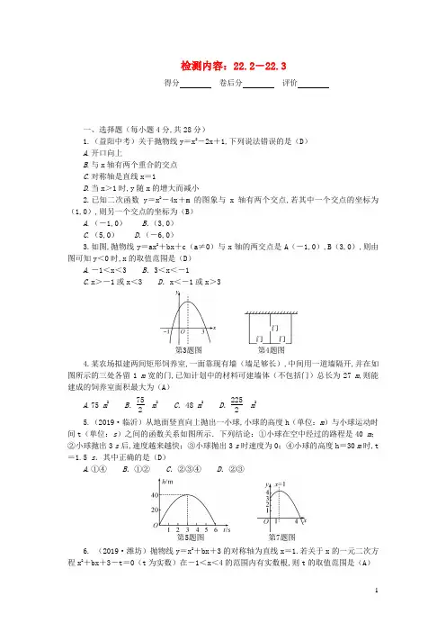 九年级数学上册周周清4检测内容22-2_22-3新版新人教版