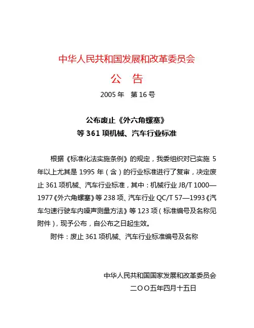 中华人民共和国发展和改革委员会
