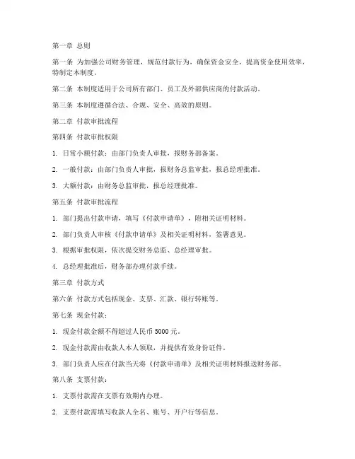 公司管理制度(付款制度)