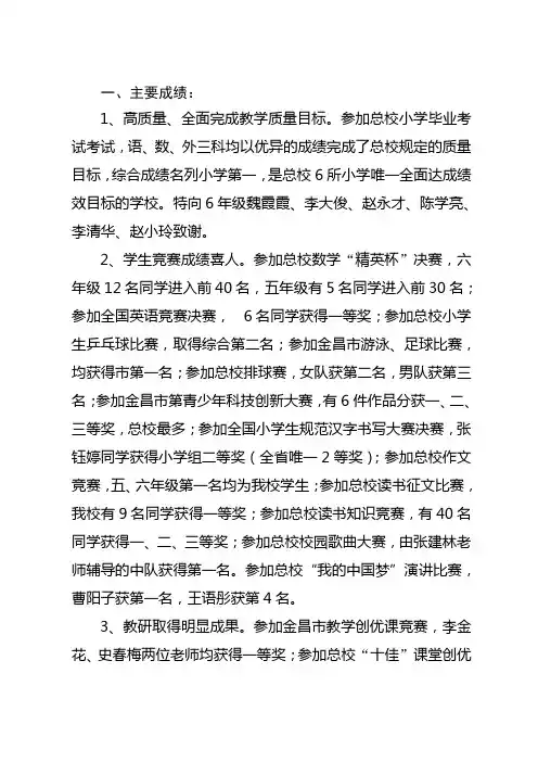 13年学校特色工作及成绩