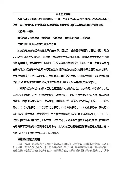 历年中考数学动点问题专集(全)【含答案】