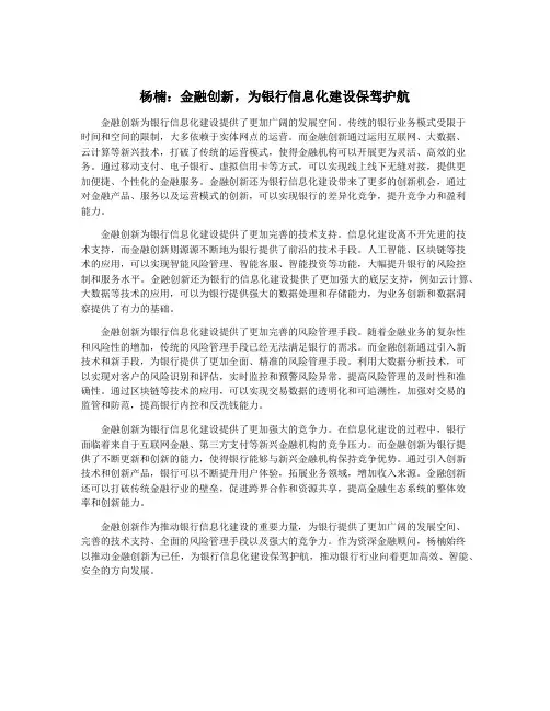 杨楠：金融创新,为银行信息化建设保驾护航
