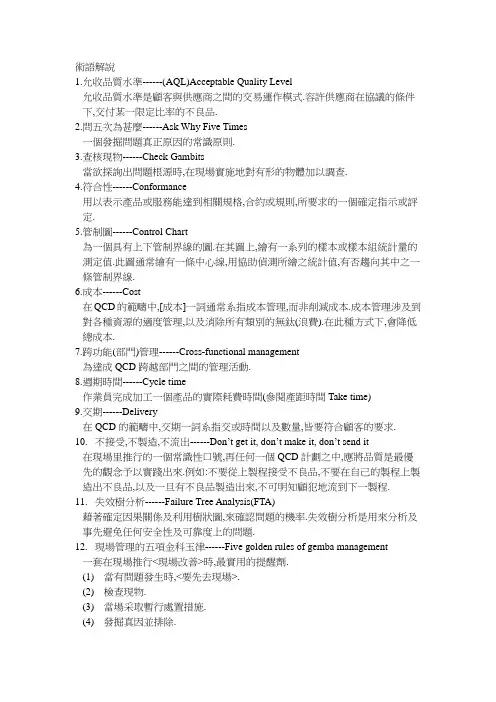 品质术语解说