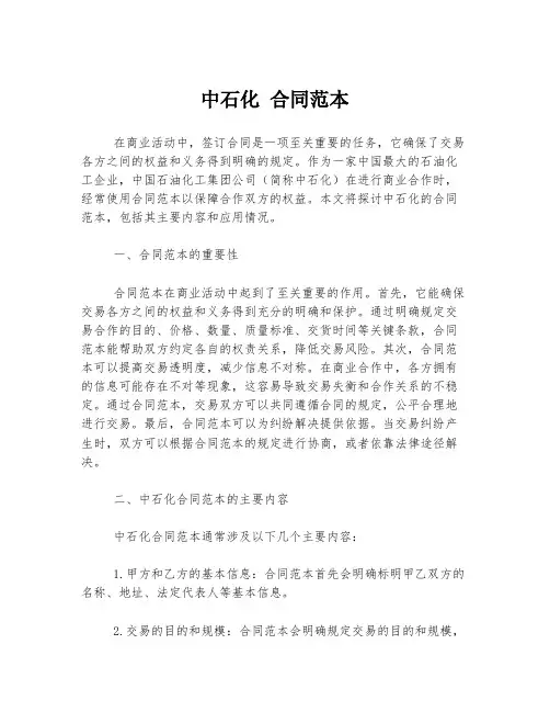 中石化 合同范本
