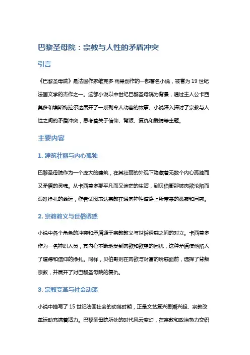 《巴黎圣母院》：宗教与人性的矛盾冲突