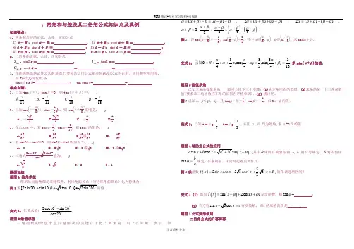 两角和与差及二倍角公式经典例题及答案