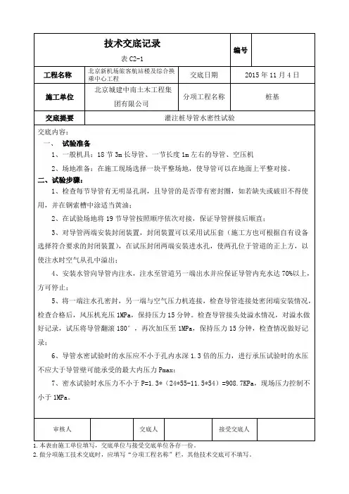 导管气密性试验技术交底06