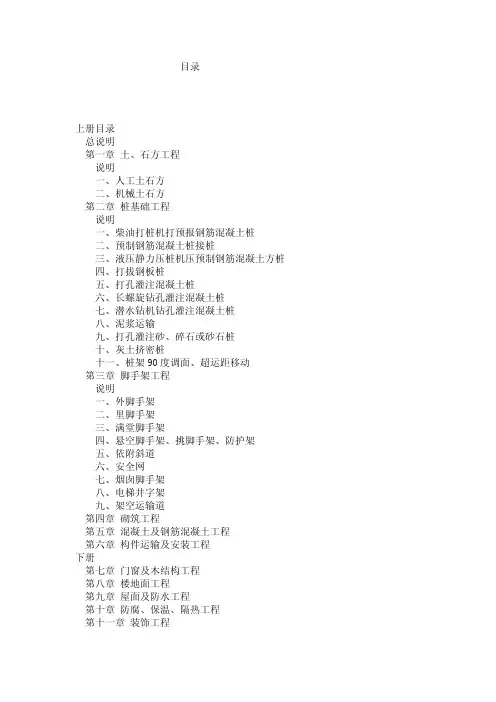 建设部关于《全国统一建筑工程基础定额》(土建部分)解释