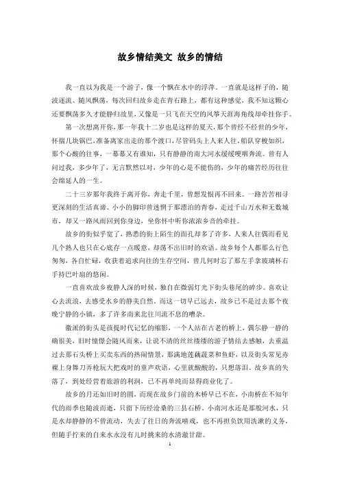 故乡情结美文 故乡的情结
