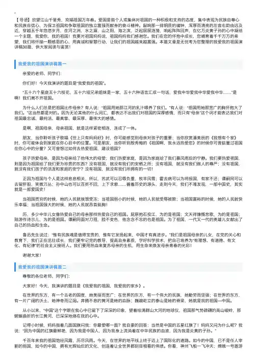 我爱我的祖国演讲稿30篇