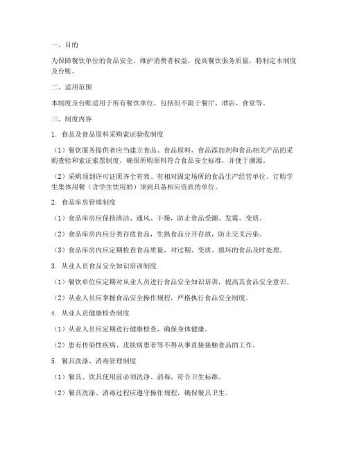 餐饮单位管理制度及台账