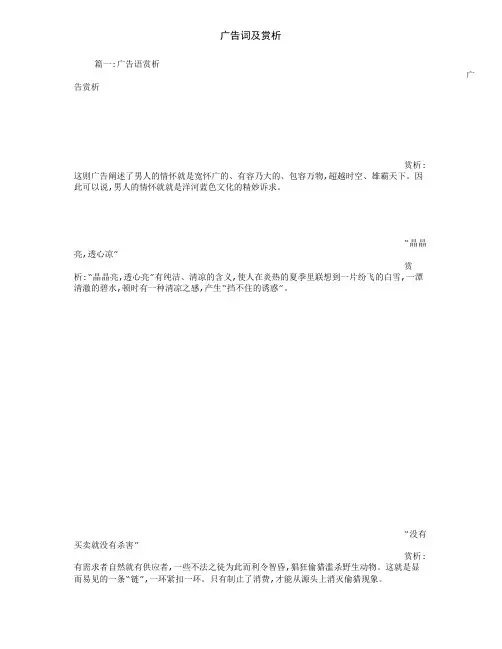 广告词及赏析
