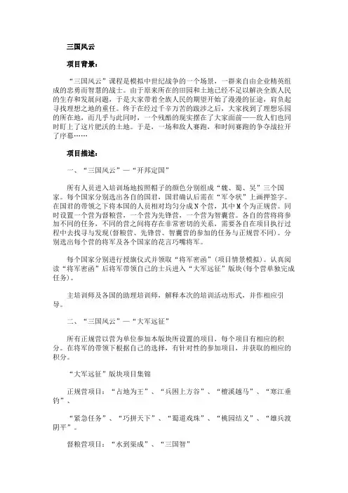 拓展主题项目：三国风云