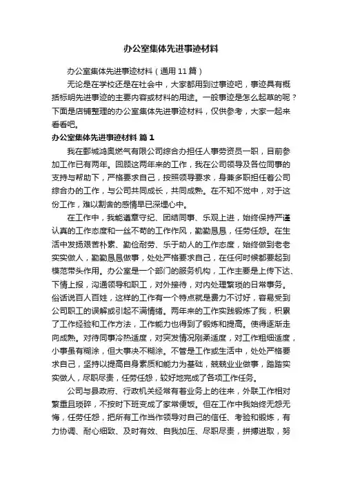办公室集体先进事迹材料