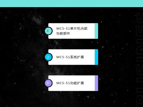 单片机功能部件