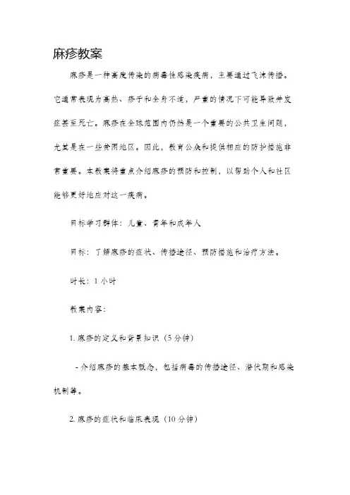 麻疹教案新版