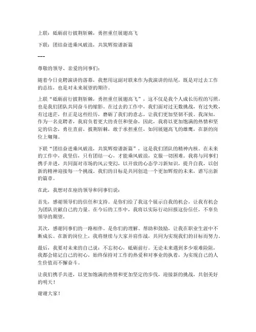 竞聘演讲稿结尾对联