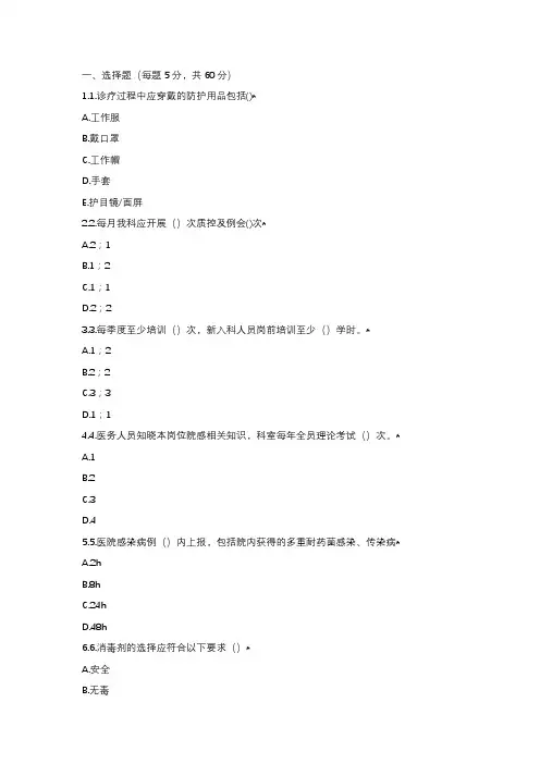 口腔科培训前感控知识考试题