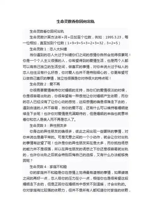 生命灵数看你因何出轨