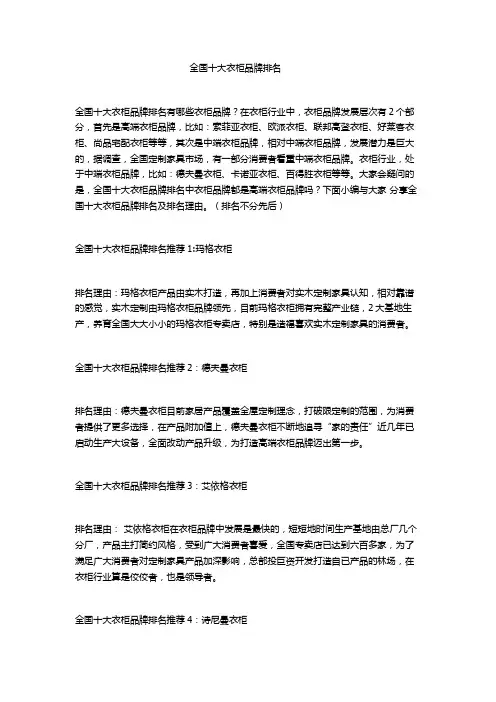 全国十大衣柜品牌排名