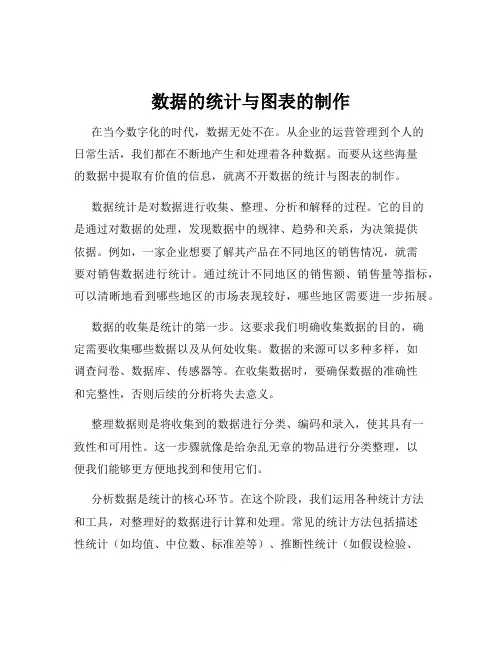 数据的统计与图表的制作