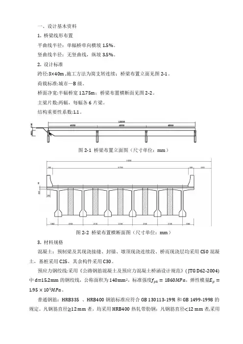 计算书1.0