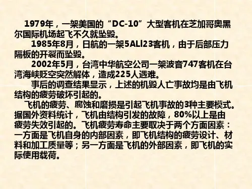 飞机疲劳强度计算ppt课件.ppt