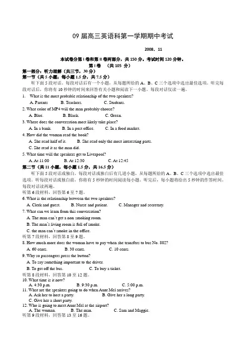 09届高三英语科第一学期期中考试