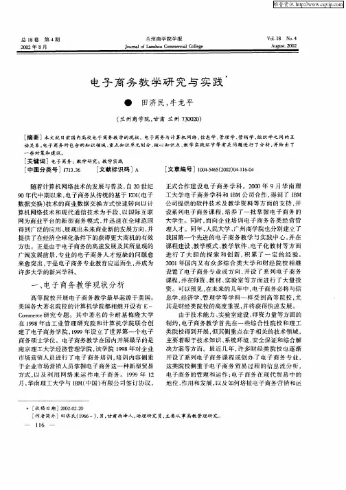 电子商务教学研究与实践