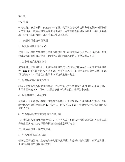 美丽中国年度总结范文(3篇)