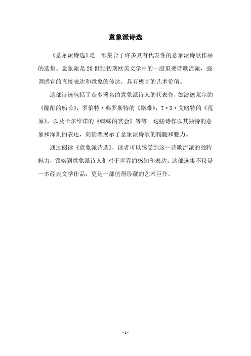 意象派诗选
