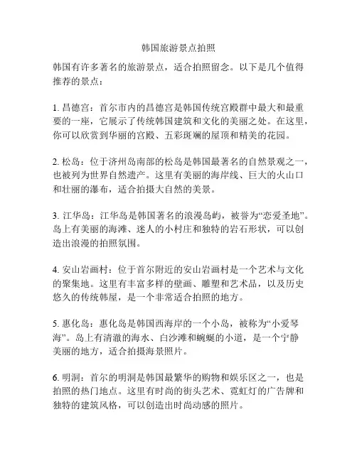 韩国旅游景点拍照