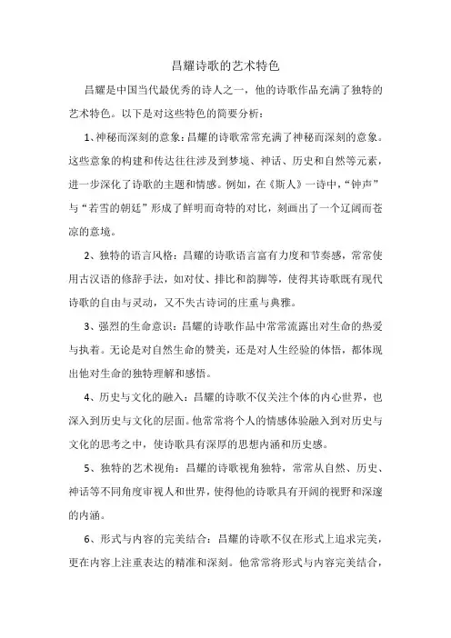 昌耀诗歌的艺术特色