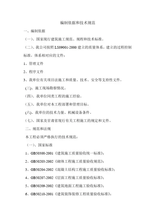 编制依据和技术规范
