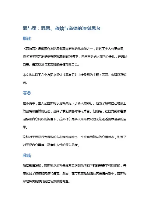 《罪与罚》：罪恶、救赎与道德的深刻思考