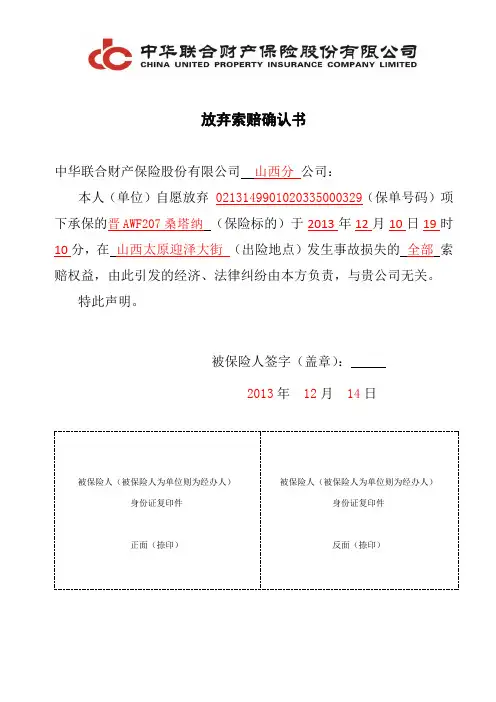 C-8客户放弃索赔确认书