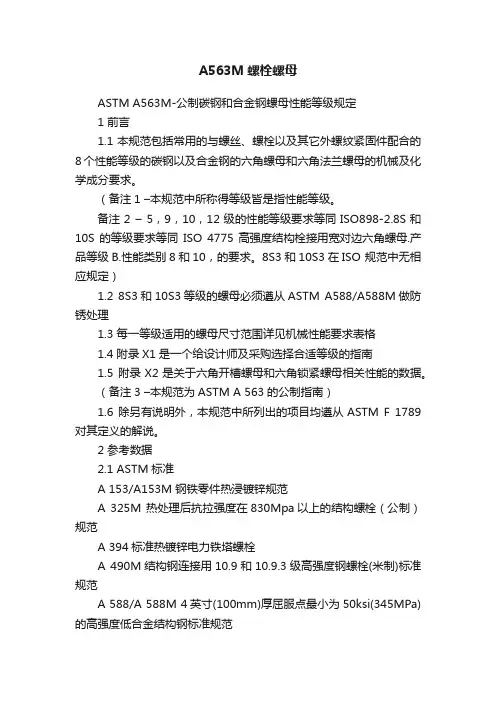 A563M螺栓螺母