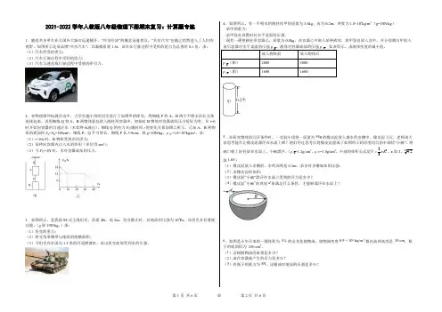 人教版八年级物理下册期末复习：计算题专练