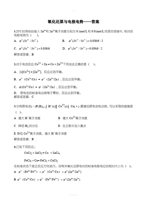电极电势-答案