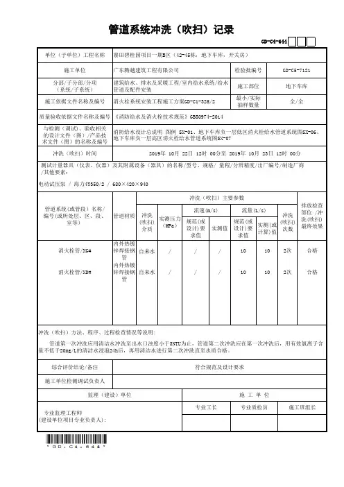 管道系统冲洗(吹扫)记录
