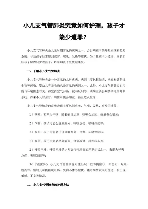 小儿支气管肺炎究竟如何护理，孩子才能少遭罪？