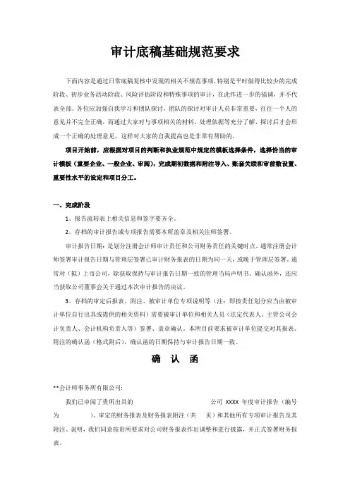 审计底稿基础规范要求
