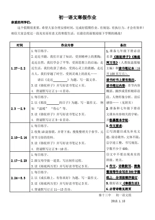 部编版初一语文寒假作业 2018.1.18